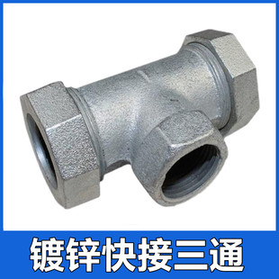 螺纹镀锌快接三通弯头水管抢修铁快接铁管漏水接头4分6分2532DN25