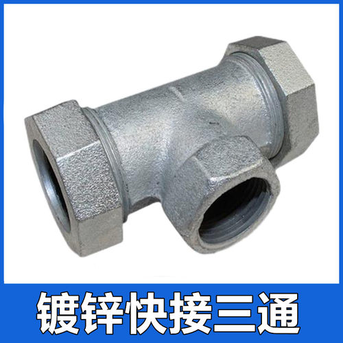 镀锌快接三通弯头水管抢修铁螺纹