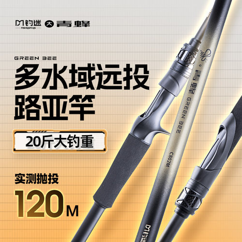 钓迷大青蜂超远投3米Ｍ/MH枪直柄中快调淡海水翘嘴鳡鱼专用路亚竿