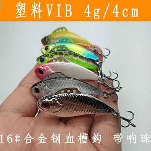 微物鳑鲏塑料迷你小vib震动路亚假饵4g响珠加强钩防挂底翘嘴鲈鱼