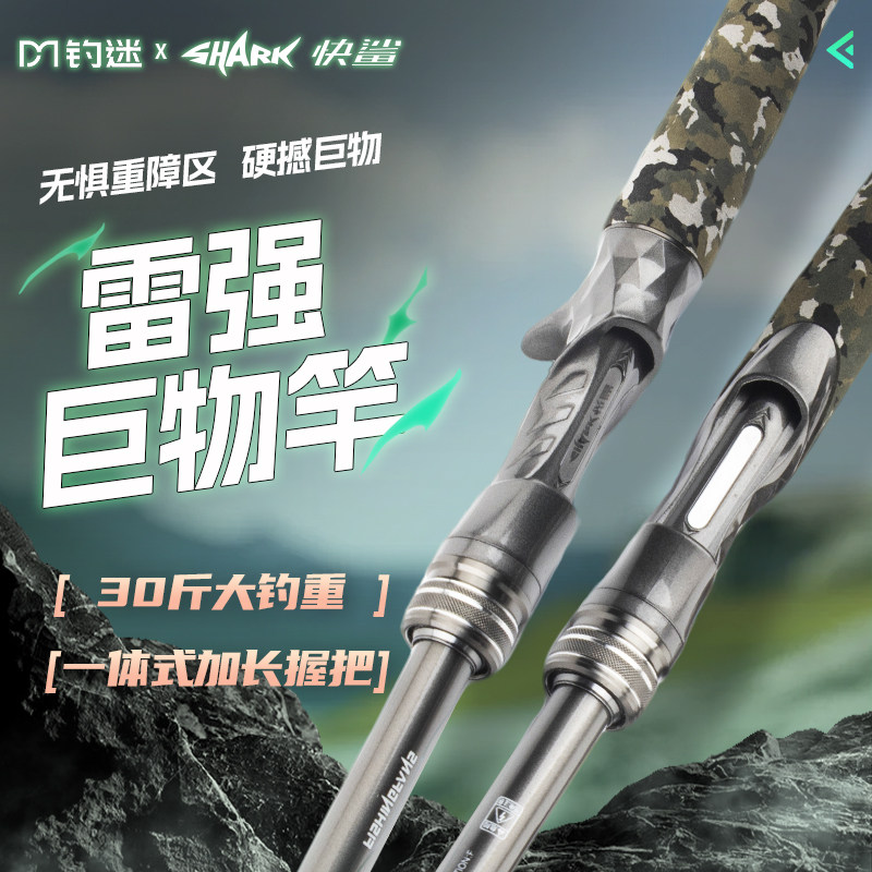 钓迷快鲨打黑鱼专用雷强竿锚杆xh