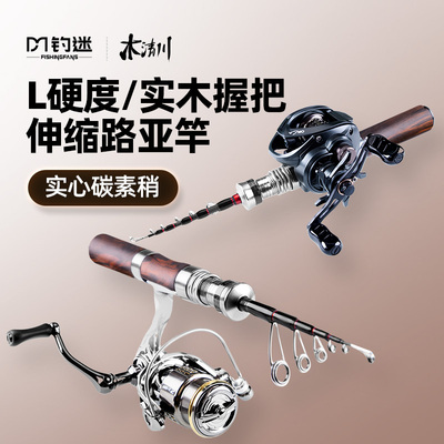 钓迷木清川伸缩便携式多节微物竿