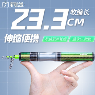 钓迷快鲨mini短节伸缩竿振出式马口微物UL路亚竿超软弹射便携套装