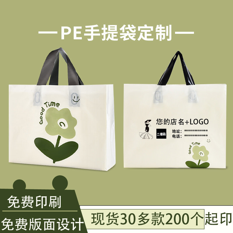 PE塑料手提袋定制印刷logo定做服装化妆品购物袋鞋盒印图案手拎袋