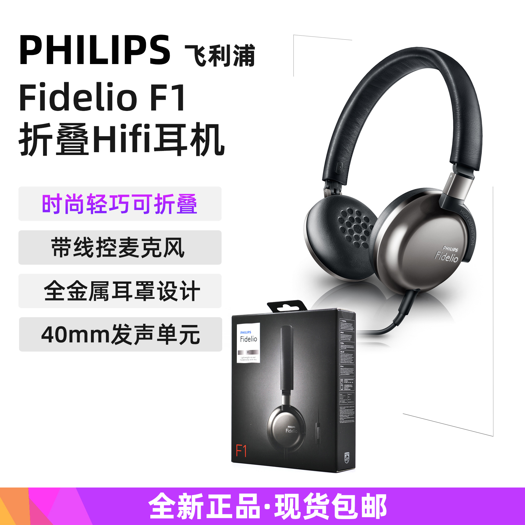 Philips/飞利浦Fidelio F1 头戴便携耳机带麦线控通话hi