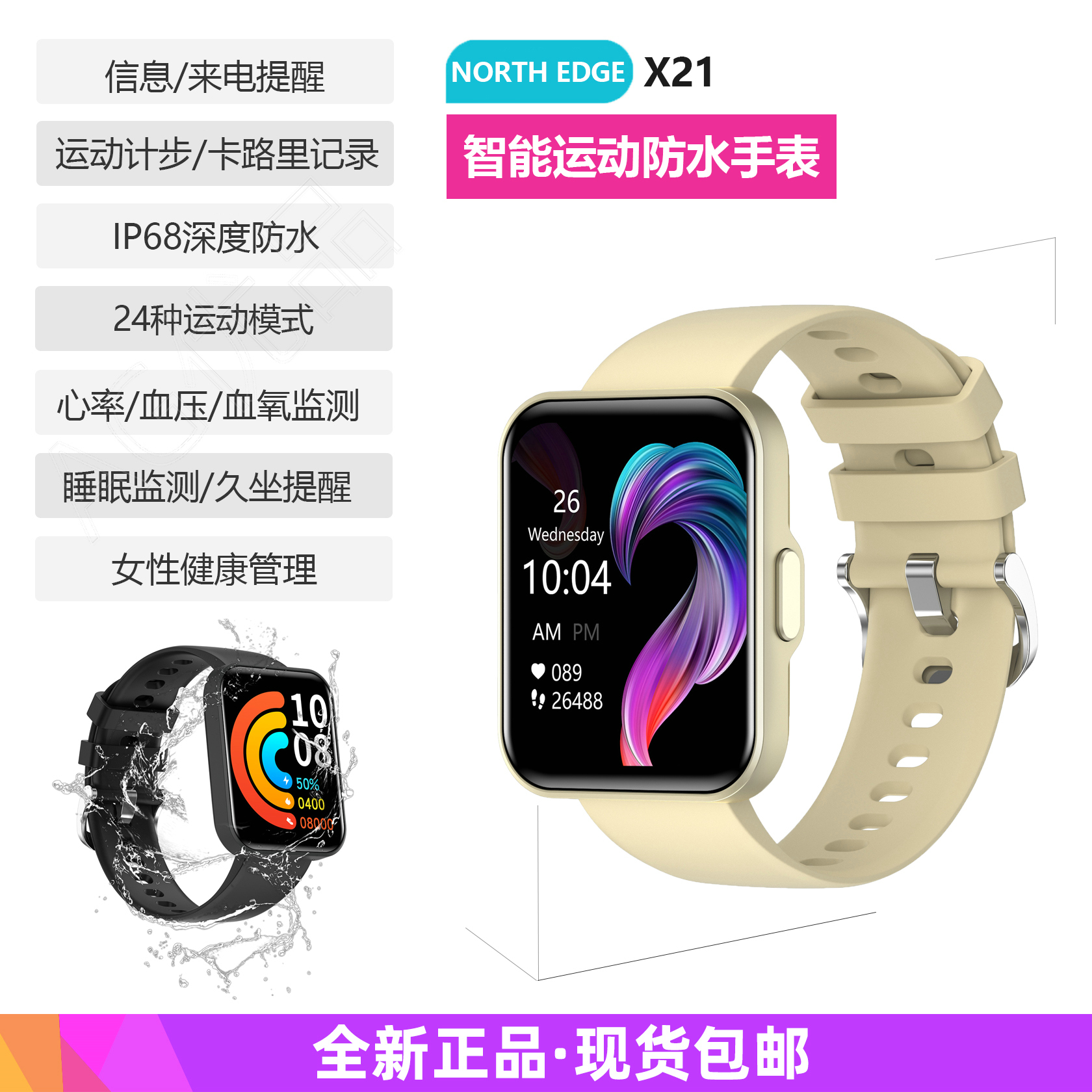 NORTH EDGE智能运动手表蓝牙心率步数卡路里监测防水 Smart Watch