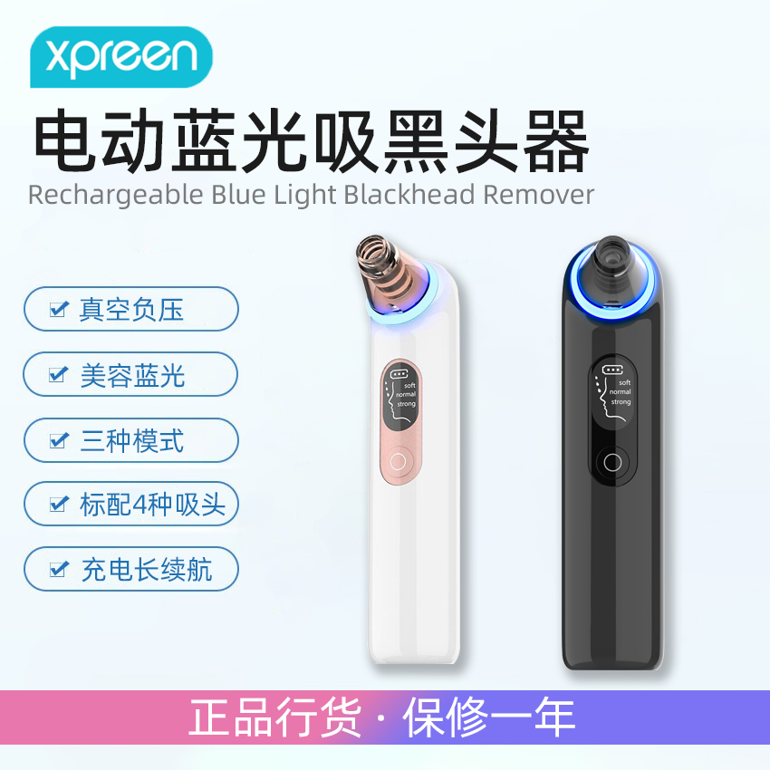 XPREEN电动蓝光吸黑头器毛孔清洁器去死皮神器充电家用洁面美容仪