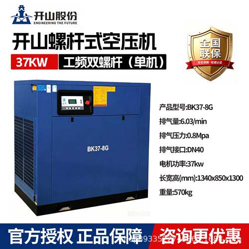 开山空压机BK37-8G大功率螺杆式压缩机37KW静音气泵 工厂直销