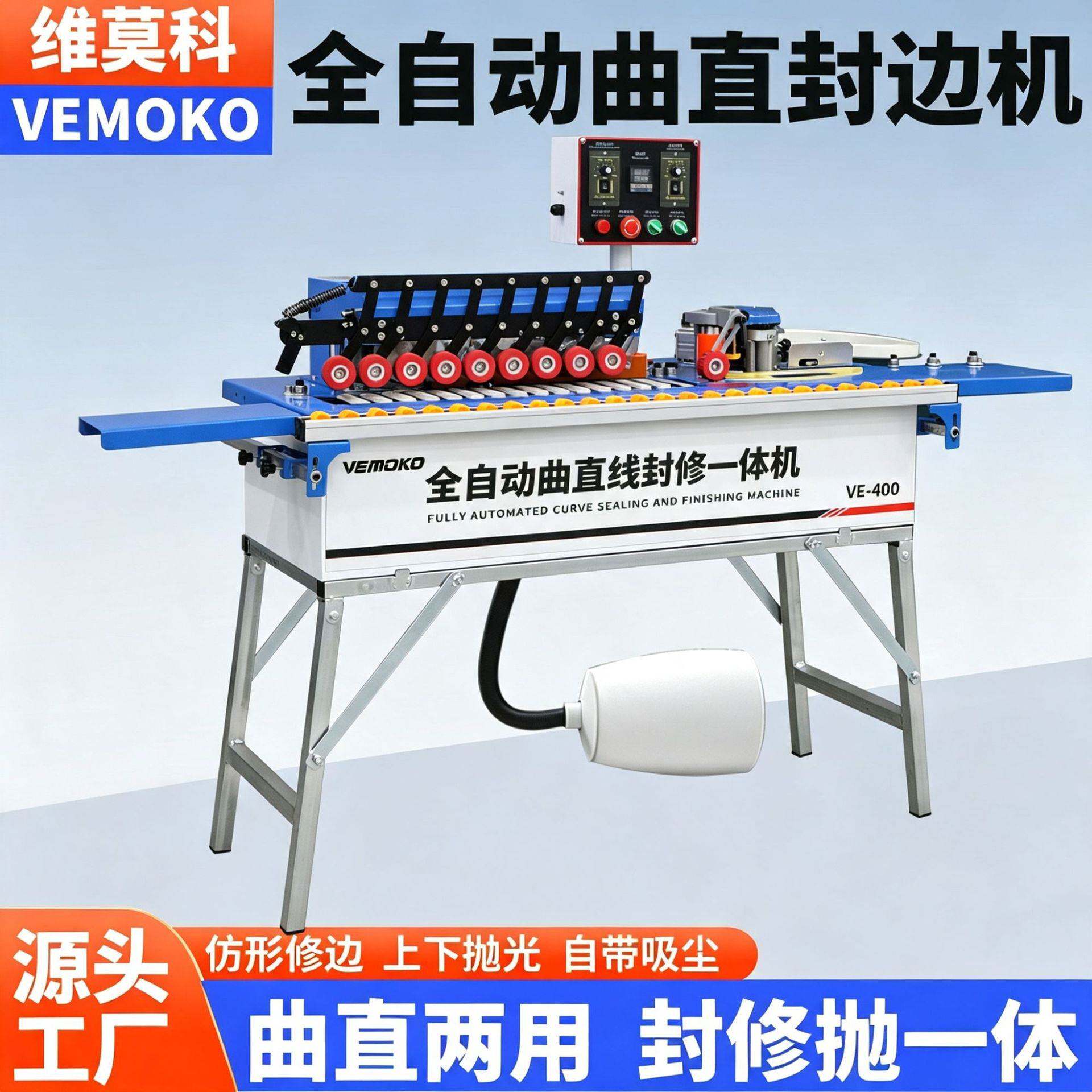 维莫科全自动封边机木工小型家装家具生态免漆板封边修边一体机