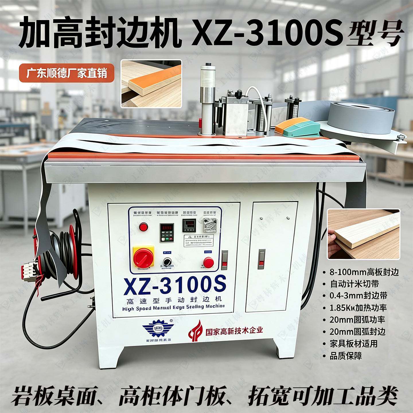 粤林辉机械 加高100mm门板墙板编码计米自动断带高速封边机械配件