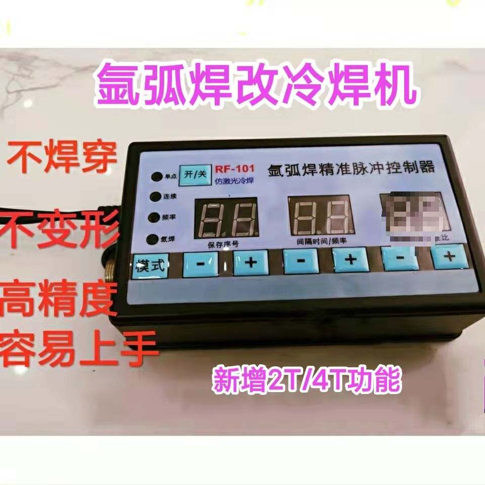 氩弧焊机改冷焊机控制器 氩弧焊脉冲控制器 冷焊机改装