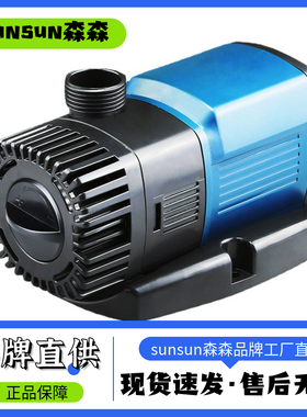 森森厂家直销JTP1800-5800水泵潜水泵鱼缸水族箱抽水泵养鱼变频泵