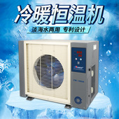 日生冷水机酒店海鲜鱼池养鱼恒温机商超工业制冷机冷暖机厂家直销