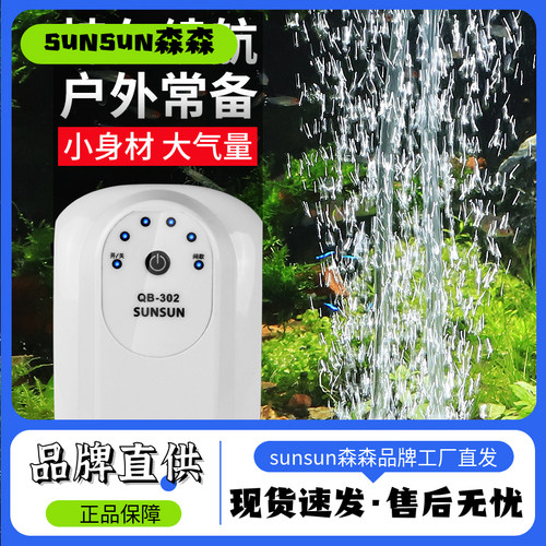 sunsun小型鱼缸家用充电氧气泵充两用便携式增氧泵钓鱼养鱼机森森