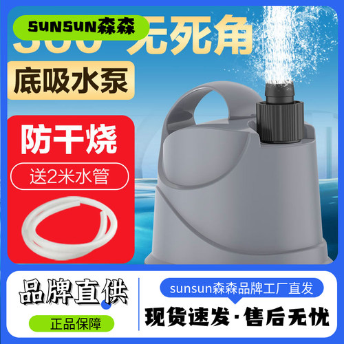 森森潜水泵鱼缸底吸水族抽水泵底部过滤静音换水泵底吸泵EGP水泵