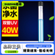 森森鱼缸UV杀菌灯紫外线鱼池净水潜水灭菌灯水族箱消毒鱼缸杀菌灯
