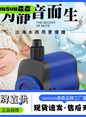 森森鱼缸水泵循环泵小水泵抽水泵潜水泵静音小型底吸泵JQP过滤泵