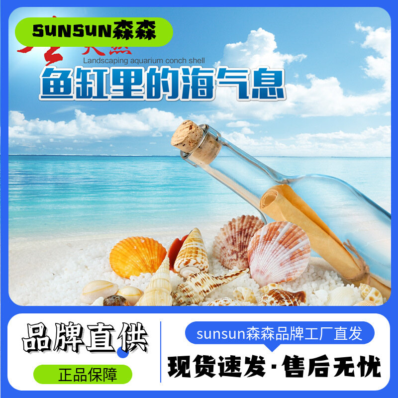 森森sunsun鱼缸造景海螺贝壳装饰品石螺工艺摆件珊瑚造景水族造景怎么样,好用不?