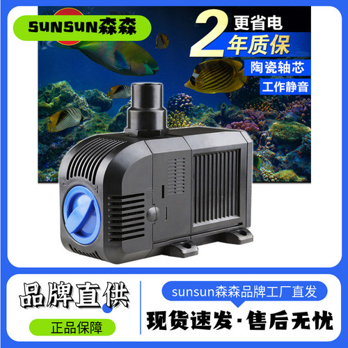 森森水族箱潜水泵  鱼缸小型抽水泵 池塘流量可调过滤水泵HJ-系列
