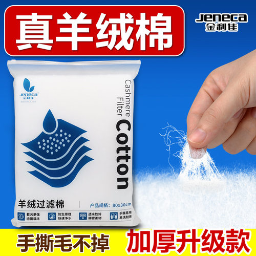 鱼缸过滤棉专用净化手撕羊绒过滤棉白棉魔毯滤材生化棉羊绒棉耐用