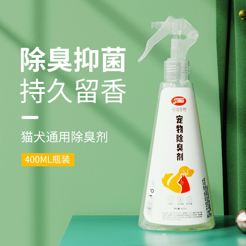 宠物除臭剂猫咪狗狗室内除味剂抑菌喷雾猫砂去猫狗尿用品非消毒液