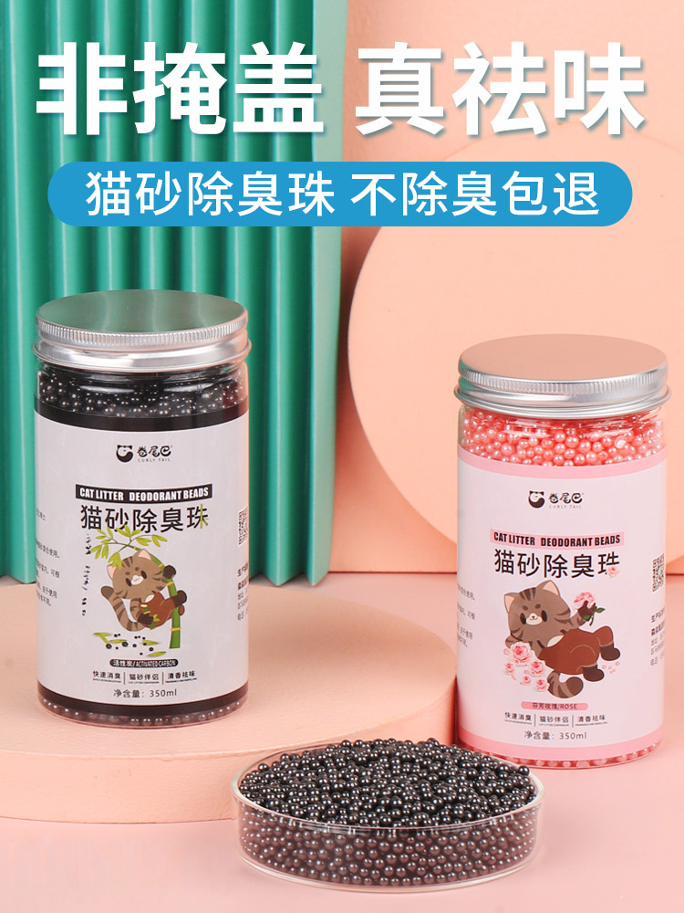 猫砂除臭珠猫屎除臭神器伴侣猫砂盆消臭珠香防臭除臭猫咪用品