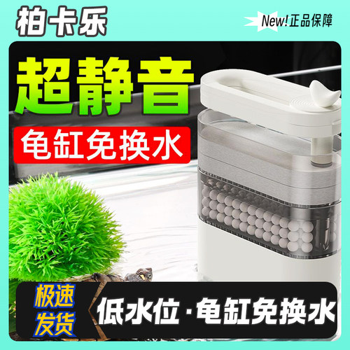 柏卡乐乌龟过滤器水位净水龟缸循环养龟粪便专用吸粪滴流滤盒