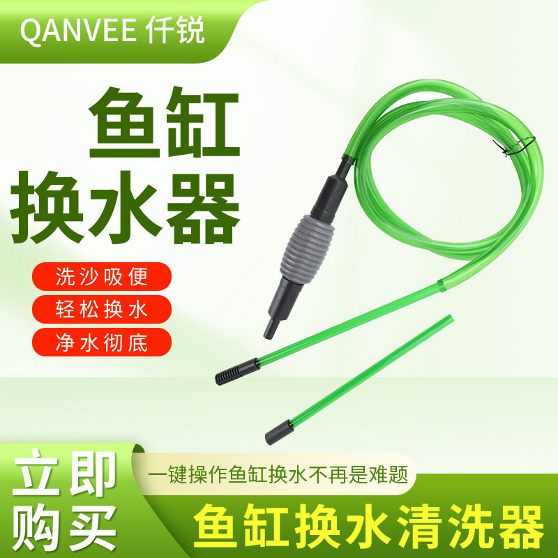 仟锐鱼缸换水器手动洗沙清洁工具吸水器洗沙吸水吸鱼粪正品包邮