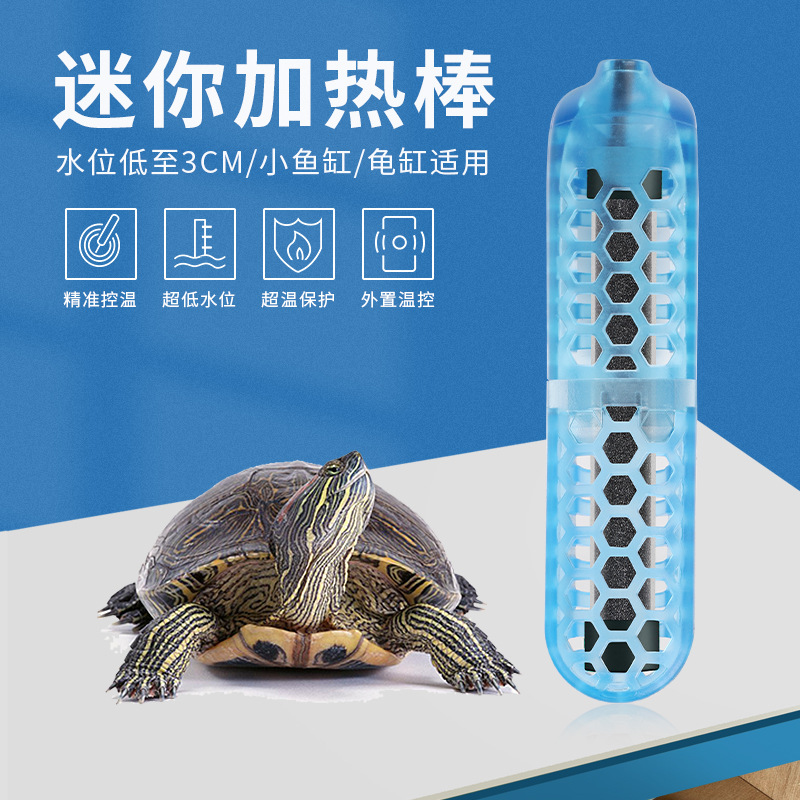 森森 乌龟加热棒小型鱼缸加热器低水位 龟缸加温棒自动恒温加热棒
