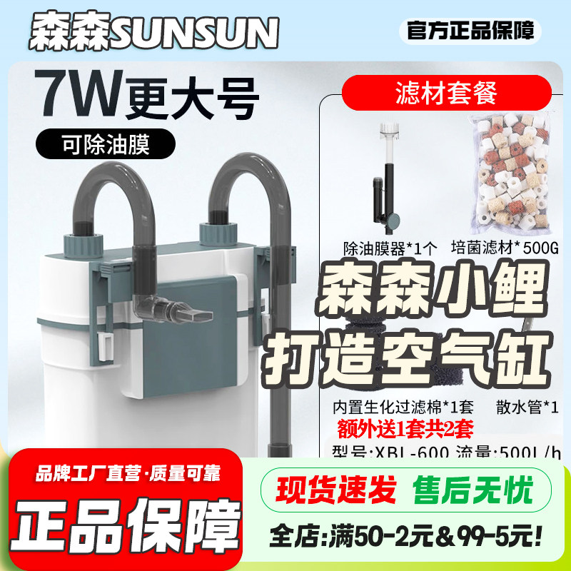 森森鱼缸过滤器壁挂过滤桶外置小型静音外挂式净水过滤循环器XBL