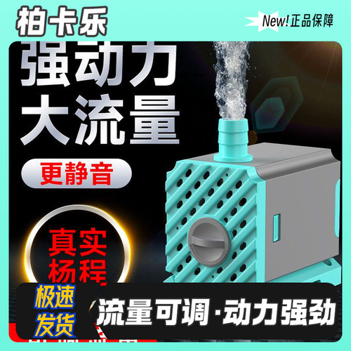 柏卡乐静音水泵抽水泵底吸泵静音水循环造浪换水泵增氧机渔业用具