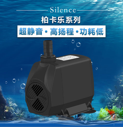 柏卡乐鱼缸过滤潜水泵超静音水族箱抽水泵假山喷泉水泵节能3-75w