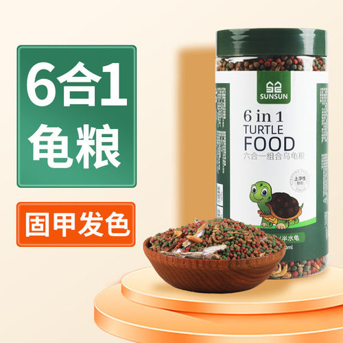 森森佳璐小乌龟饲料 通用龟龟粮 鱼干虾干幼龟巴西龟草龟龟料包邮
