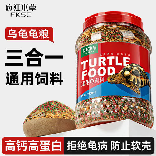 疯狂水草龟粮通用龟食鱼干虾干幼龟巴西龟草龟小乌龟饲料厂家批发