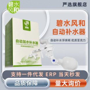 鱼缸自动补水器 水位控制器 自动补水浮球阀 带支座浮球阀 补水阀