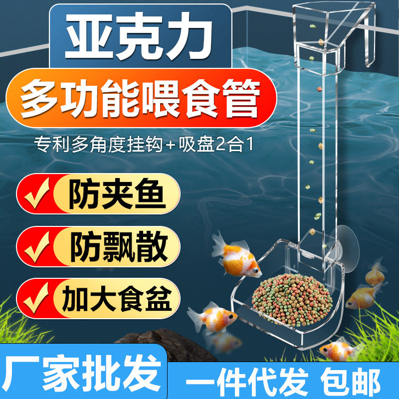 鱼缸喂食管亚克力喂食器小型鱼投食器沉食投食管下沉式防飘散食盆