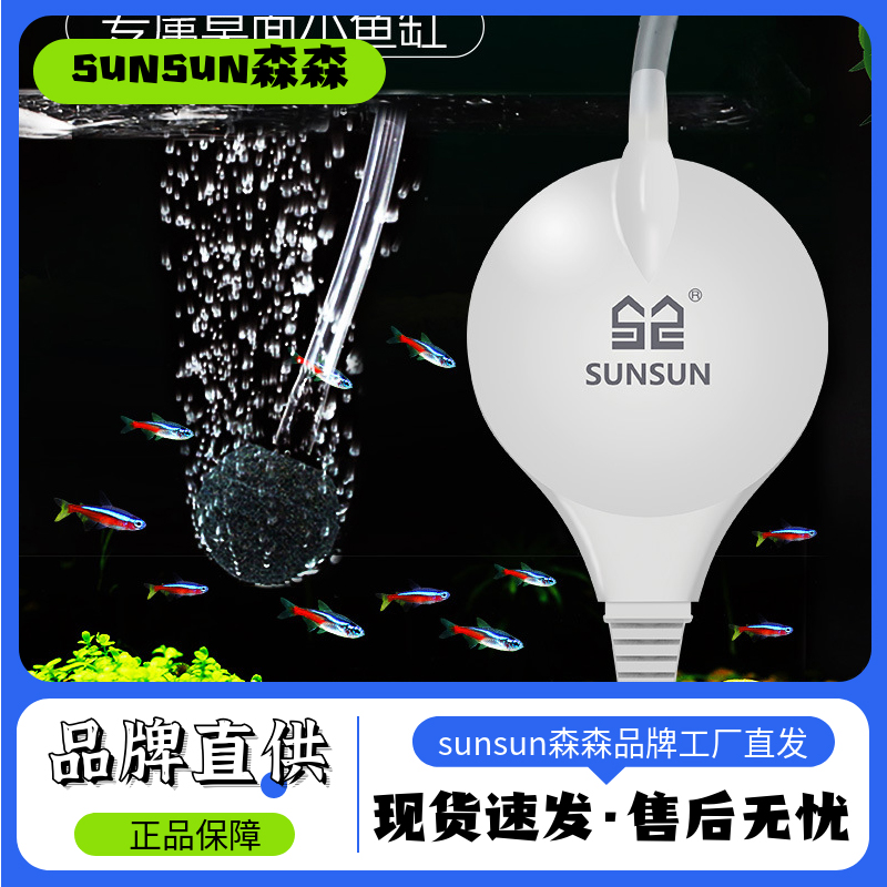 森森气泵氧气泵加氧器增氧泵 打氧机水族箱养鱼迷你鱼缸静音小型