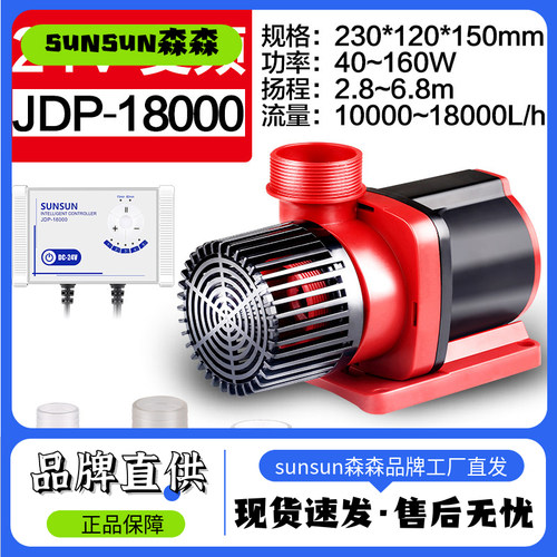 森森JDP直流变频24V大流量可调潜水泵高扬程鱼缸水泵抽水机静音