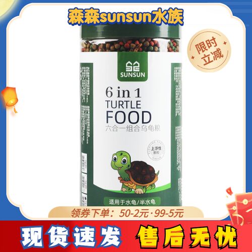 森森小乌龟饲料 通用龟龟粮 鱼干虾干幼龟巴西龟 草龟 龟料颗粒