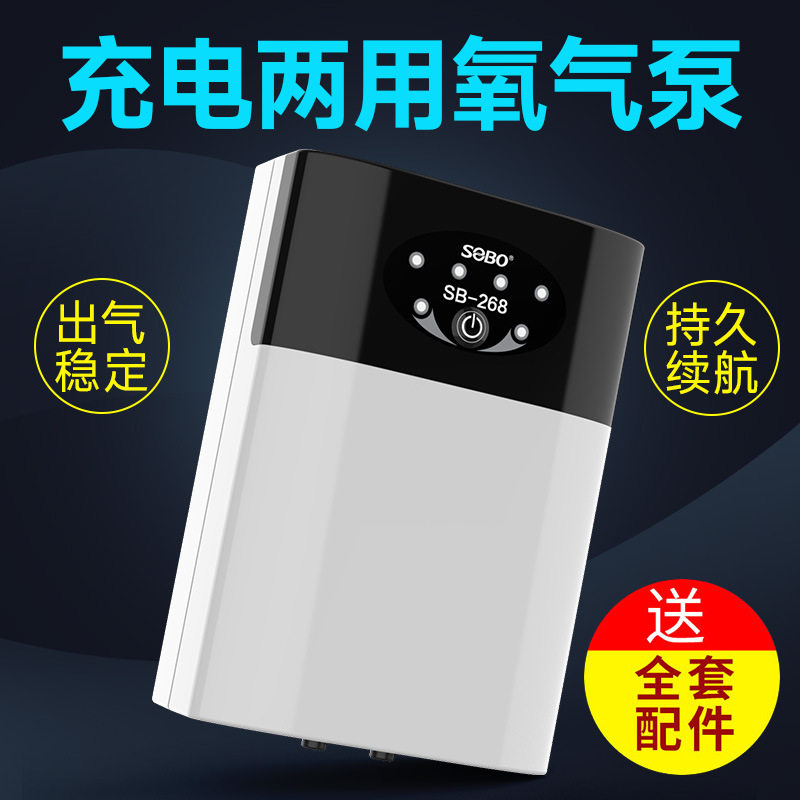 松宝氧泵超静音氧气泵氧机锂电池可充电钓鱼两用usb小型静音图片