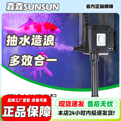 森森三合一过滤器JP-GS增氧造浪水泵静音过滤设备鱼缸打氧循环泵