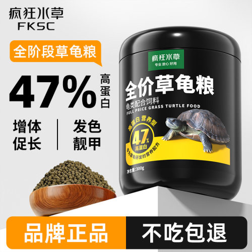 乌龟龟粮中华草龟专用龟粮半水龟巴西龟墨龟小乌龟草龟通用饲料