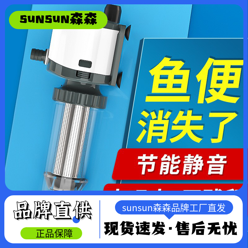 鱼缸过滤器 三合一循环泵 净水换水器 分离鱼便收集器 森森水泵