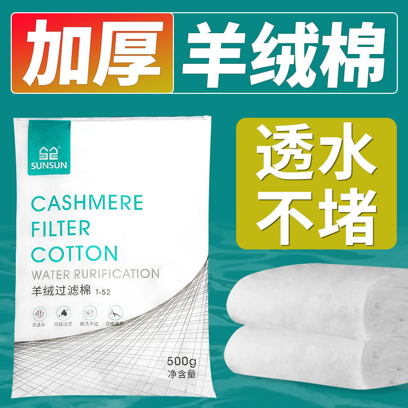 森森羊绒棉 鱼缸过滤密度净化超级净水海绵 透水不堵 可反复使用