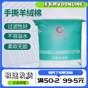 沃韦朗手撕羊绒棉过滤棉鱼缸滤桶专用高密度海绵材料可裁剪小JBL