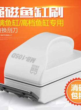 森森厂家直发用品族水鱼缸刷 磁力刷MB-095MB-095/105/115清洁刷