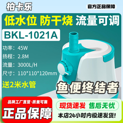 柏卡乐鱼缸潜水泵流量可调过滤循环抽水泵换水泵底过滤泵底吸泵
