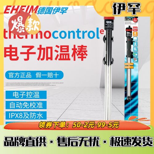 EHEIM德国伊罕 鱼缸加热棒e系列水草缸乌龟缸电子恒温器加温棒