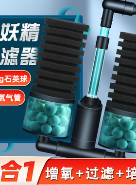 仟锐水妖精过滤器鱼缸三合一循环小型棉电动反气举内置增氧过滤盒