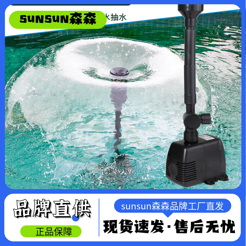 森森池塘抽水喷泉泵 园林花园鱼池潜水泵造景喷泉 多种喷头包邮